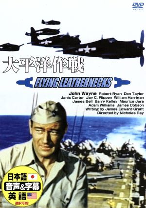 太平洋作戦 [DVD] [DVD]