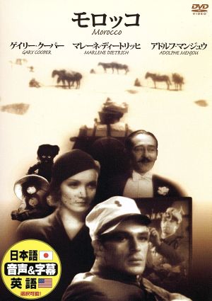 モロッコ [DVD] [DVD] [2008]