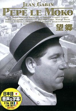 望郷 [DVD] [DVD]