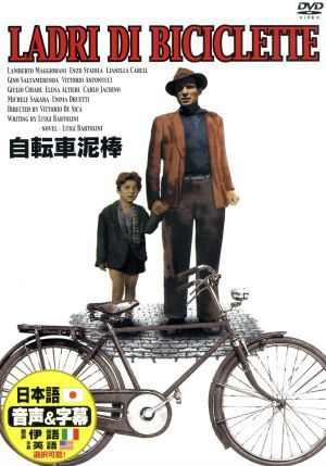 自転車泥棒 [DVD] [DVD]