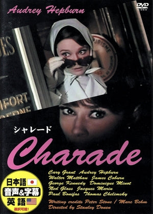 シャレード [DVD] [DVD]