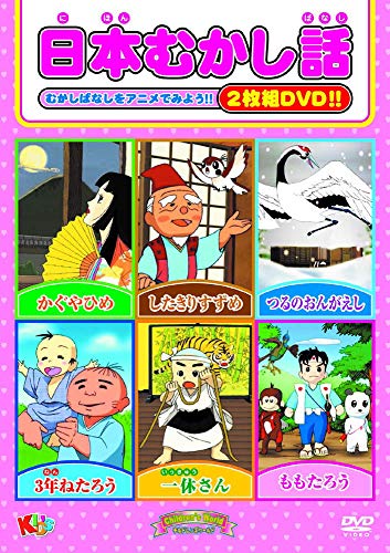 日本むかし話 MOKB-001 [DVD] [DVD]