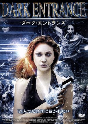 ダーク・エントランス [DVD] [DVD]