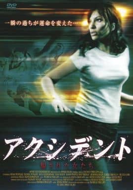 アクシデント ―騙された女たち― [DVD] [DVD]