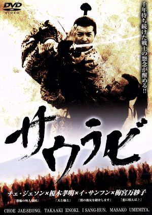 サウラビ LBX-905 [DVD] [DVD]