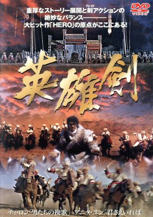 英雄剣 LBX-906 [DVD] [DVD]