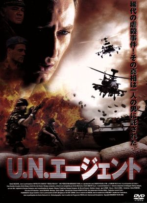 U.N.エージェント [DVD] [DVD] [2011]
