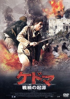 ケドマ 戦禍の起源 FBX-064 [DVD] [DVD]