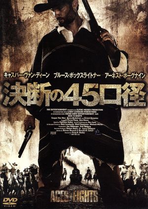決断の45口径 FBX-082 [DVD] [DVD]