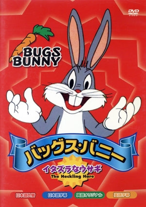 バッグス・バニー [DVD] [DVD]