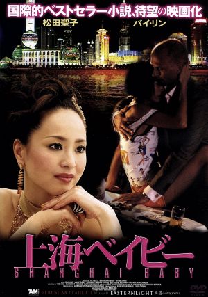上海ベイビー LBXG-201 [DVD] [DVD]
