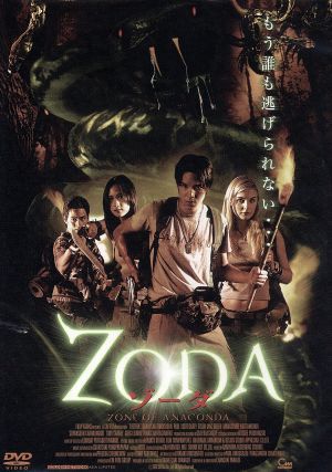 ゾーダ [DVD] [DVD] [2010]