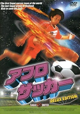 アフロサッカー [DVD] [DVD]