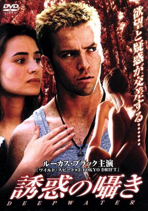 誘惑の囁き [DVD] [DVD]