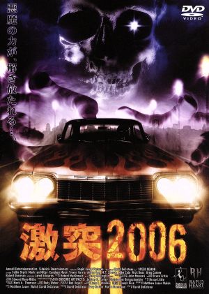 激突2006 [DVD] [DVD]