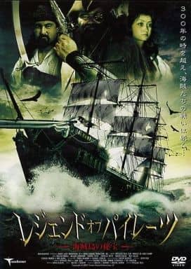 レジェンドオブパイレーツ―海賊島の秘宝― [DVD] [DVD]