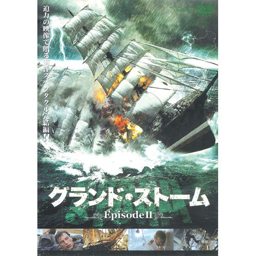 グランド・ストーム Episode II LBX-530 [DVD] [DVD] [2012]