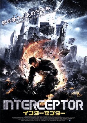 インターセプター LBX-546 [DVD] [DVD]