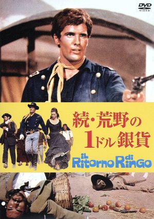 続・荒野の1ドル銀貨 MWX-007 [DVD] [DVD]