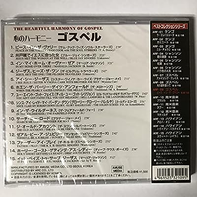 ゴスペル～魂の歌（福音）～ [CD] マヘリア・ジャクソン ディクシー・ハミングバーズ R.H.ハリス・ウィズ・ザ・ソウル・スターラーズ ザ・メロトーンズ シスター・ワイノナ・カー ザ・ベイリー・ゴスペル・シンガーズ ザ・フェアフィールド・フォー ザ・R.S.B・ゴスペル・シンガーズ ディープ・サウス・ボーイズ; ビル・ランドフォード＆ザ・ランドフォーデアス