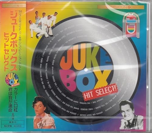 ジュークボックスヒットセレクト [CD] オムニバス