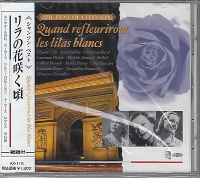リラの花咲く頃 [CD] V.A.