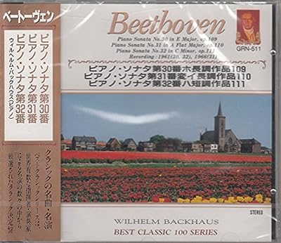 ベートーヴェン/ピアノ・ソナタ第30番ホ長調作品109、第31番変イ長調作品110、第32番ハ短調作品111 GRN511 [CD]