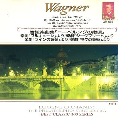 ワーグナー/「ニーベルングの指輪」～ハイライツ GRN555 [CD]