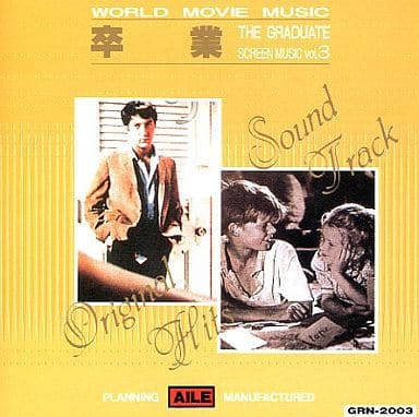世界映画音楽全集 Vol.3 卒業 [CD]
