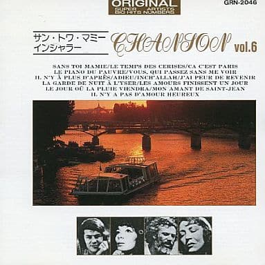 シャンソン vol.6 サン・トワ・マミー [CD] ―