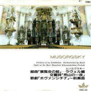 ムソルグスキー:展覧会の絵 [CD] アンセルメ