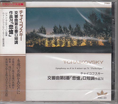 チャイコフスキー/交響曲第6番「悲愴」ロ短調作品74 ANC23 [CD]