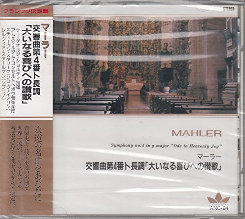 マーラー/交響曲第4番ト長調「大いなる喜びへの讃歌」 ANC24 [CD]
