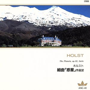 ホルスト:惑星 [CD] カラヤン