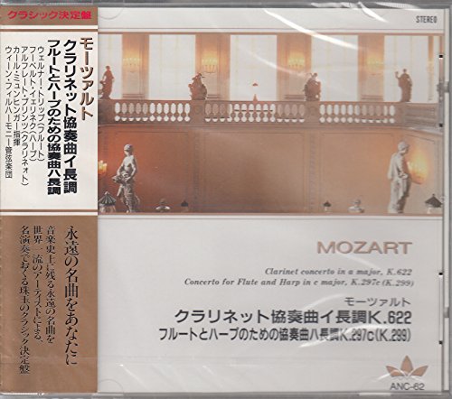 モーツァルト/クラリネット協奏曲イ長調K622 フルートとハープのための協奏曲ハ長調K299 ＡＮＣ62 [CD]