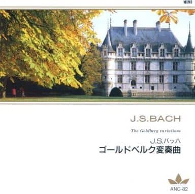 J・S・バッハ ゴールドベルク変奏曲（クラシック決定盤シリーズ） [CD] J・S・バッハ; ピアノ演奏者：グレン・グールド