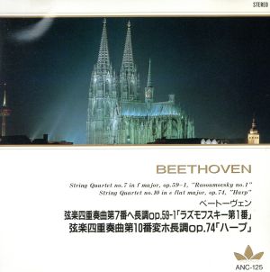 ベートーヴェン：弦楽四重奏曲第７番・第１０番 [CD]