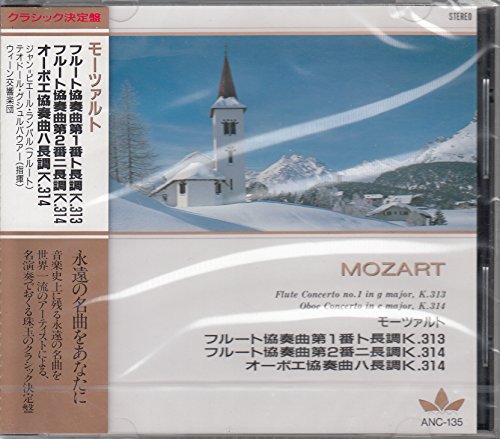 モーツァルト フルート協奏曲No.1/No.2他（クラシック決定盤シリーズ） [CD] モーツァルト ハンス・シュタットルマイア ミュンヘン室内管弦楽団; ハインツ・ホリガー（オーボエ）