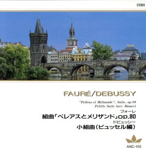 フォーレ/ドビュッシー:ペレアスとメリザンド 他 [CD] アンセルメ