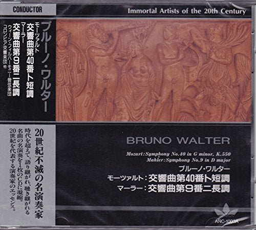 20世紀不滅の名演奏家 ブルーノ・ワルター [CD] モーツァルト ベートーヴェン シューベルト ドヴォルザーク マーラー ブルーノ・ワルター ウィーン・フィルハーモニー管弦楽団 コロンビア交響楽団 ニューヨーク・フィルハーモニック; ブルーノ・ワルター（指揮）