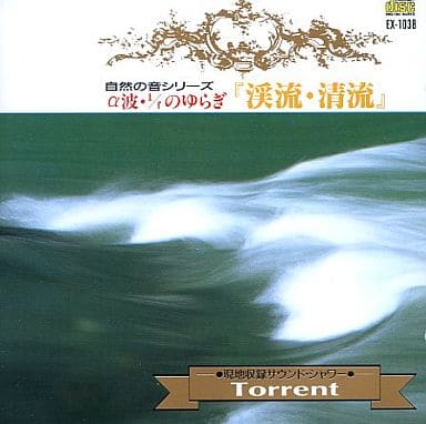 自然音・渓流/清流～現地収録サウンド・シャワー [CD]