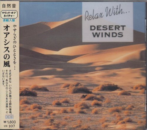 自然音～オアシスの風 [CD]