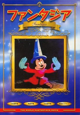ファンタジア [DVD]