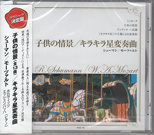 シューマン/トッカータ作品7、子供の情景作品15 モーツァルト/アンダンテ ヘ長調K616、「キラキラ星」の主題による変奏曲K265 FCC18 [CD] ウラディミール・ホロヴィッツ（ピアノ） クリストフ・エッシェンバッハ（ピアノ） シューマン; モーツァルト