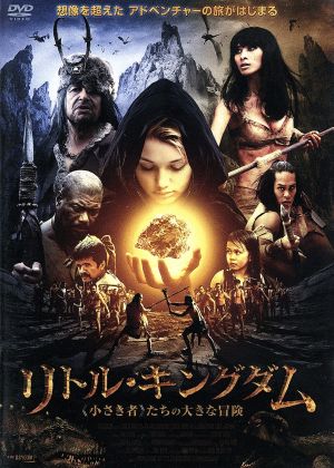 リトル・キングダム 小さき者 たちの大きな冒険 LBXC-107 [DVD] [DVD]