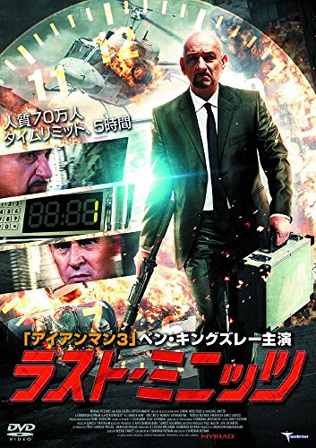 ラスト・ミニッツ LBXC-515 [DVD] [DVD] [2017]