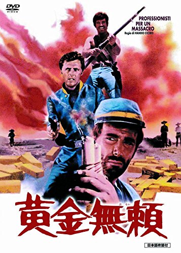 黄金無頼 MWXS-002 [DVD] [DVD]