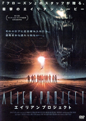 エイリアンプロジェクト LBXC-618 [DVD] [DVD]