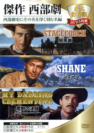傑作西部劇 永久保存版DVD3枚組 3DDC-003 [DVD]