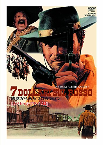 地獄から来たプロガンマン MWX-204 [DVD] [DVD] [2017]